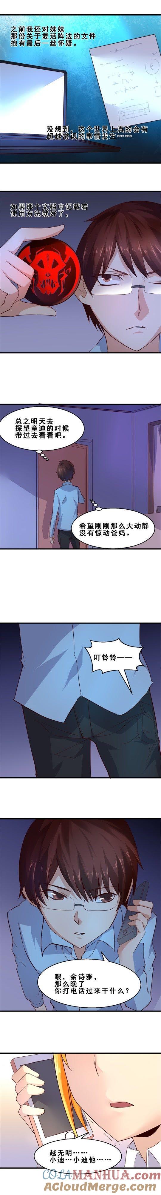 死神罗盘（中）-妹妹消失的第一百天-猫爪R（第4张）
