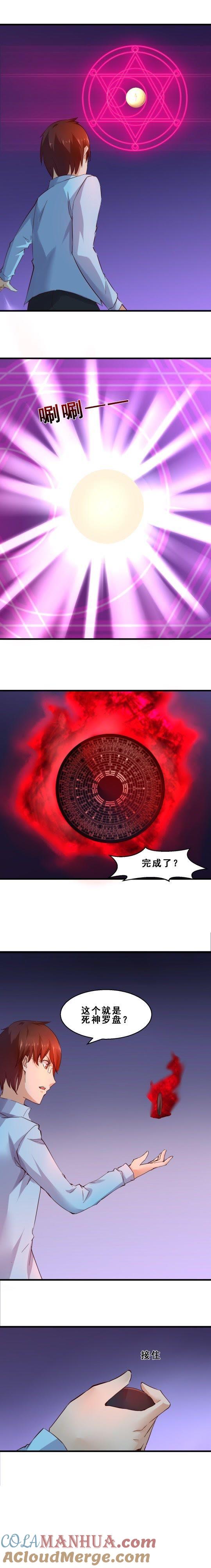 死神罗盘（中）-妹妹消失的第一百天-猫爪R（第3张）