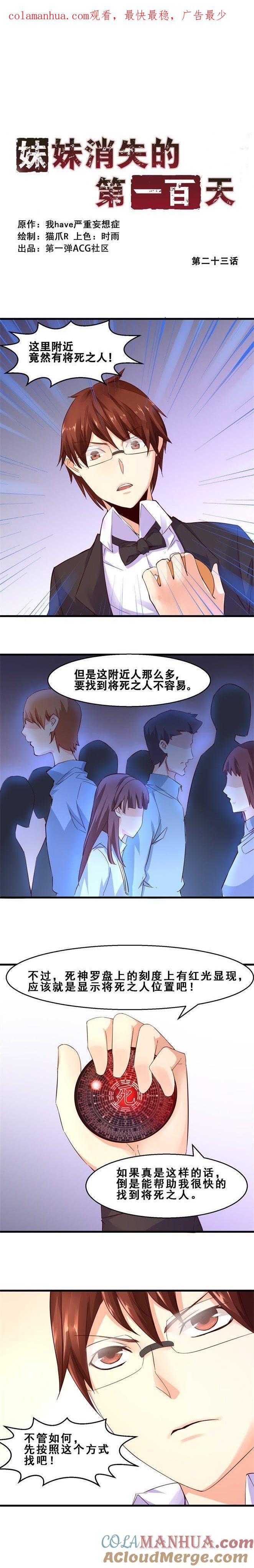 久远的礼物（上）-妹妹消失的第一百天-猫爪R（第1张）