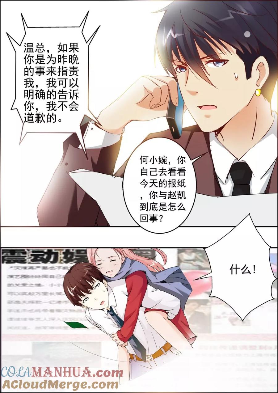第23话-甜蜜孽情-左岸卡漫（第5张）