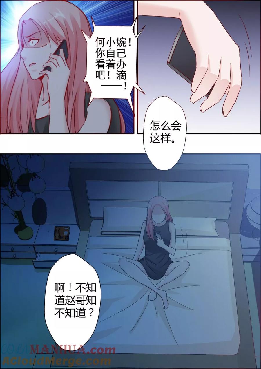 第23话-甜蜜孽情-左岸卡漫（第6张）