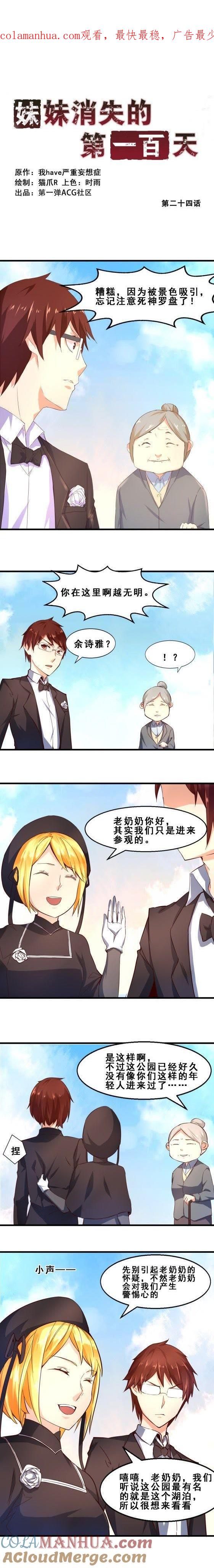 久远的礼物（中）-妹妹消失的第一百天-猫爪R（第1张）
