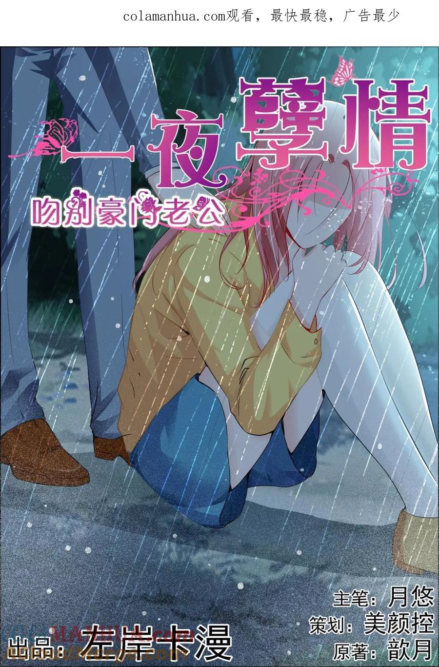 第23话-甜蜜孽情-左岸卡漫（第1张）