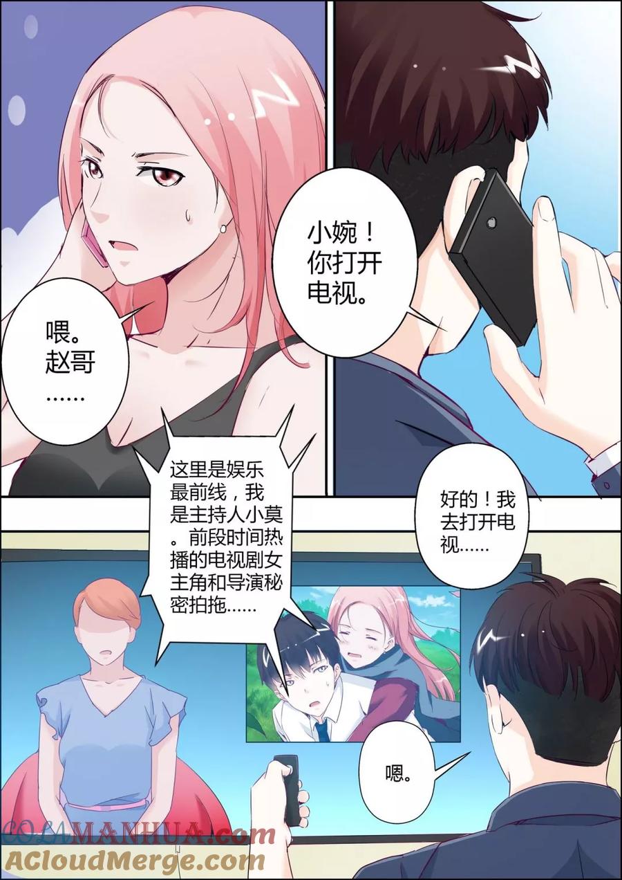 第23话-甜蜜孽情-左岸卡漫（第7张）