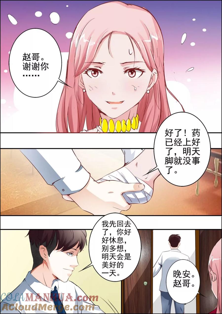第23话-甜蜜孽情-左岸卡漫（第3张）