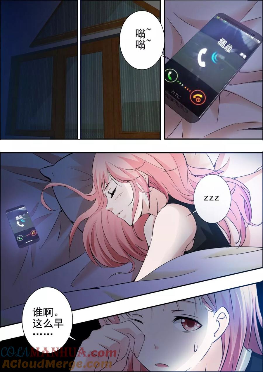 第23话-甜蜜孽情-左岸卡漫（第4张）