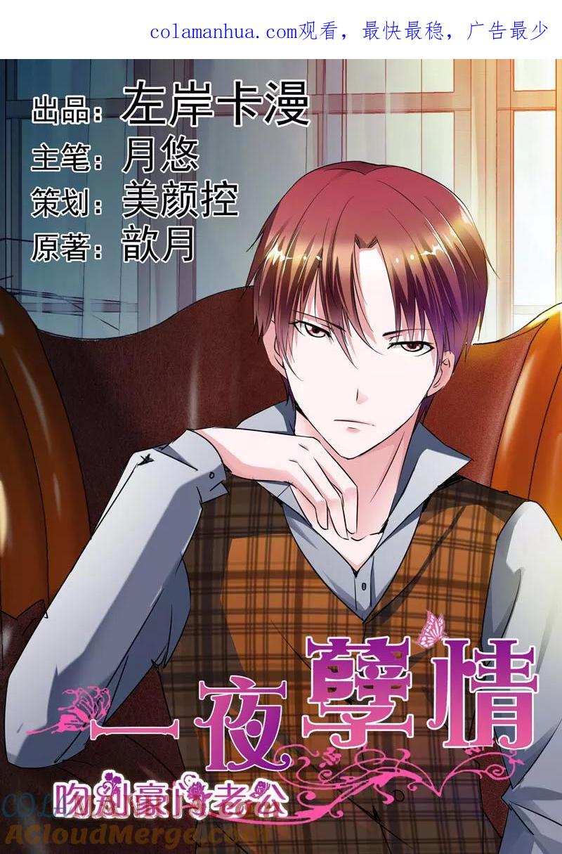 第25话-甜蜜孽情-左岸卡漫（第1张）