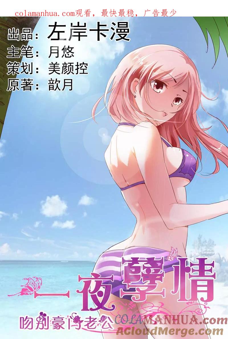 第26话-甜蜜孽情-左岸卡漫（第1张）