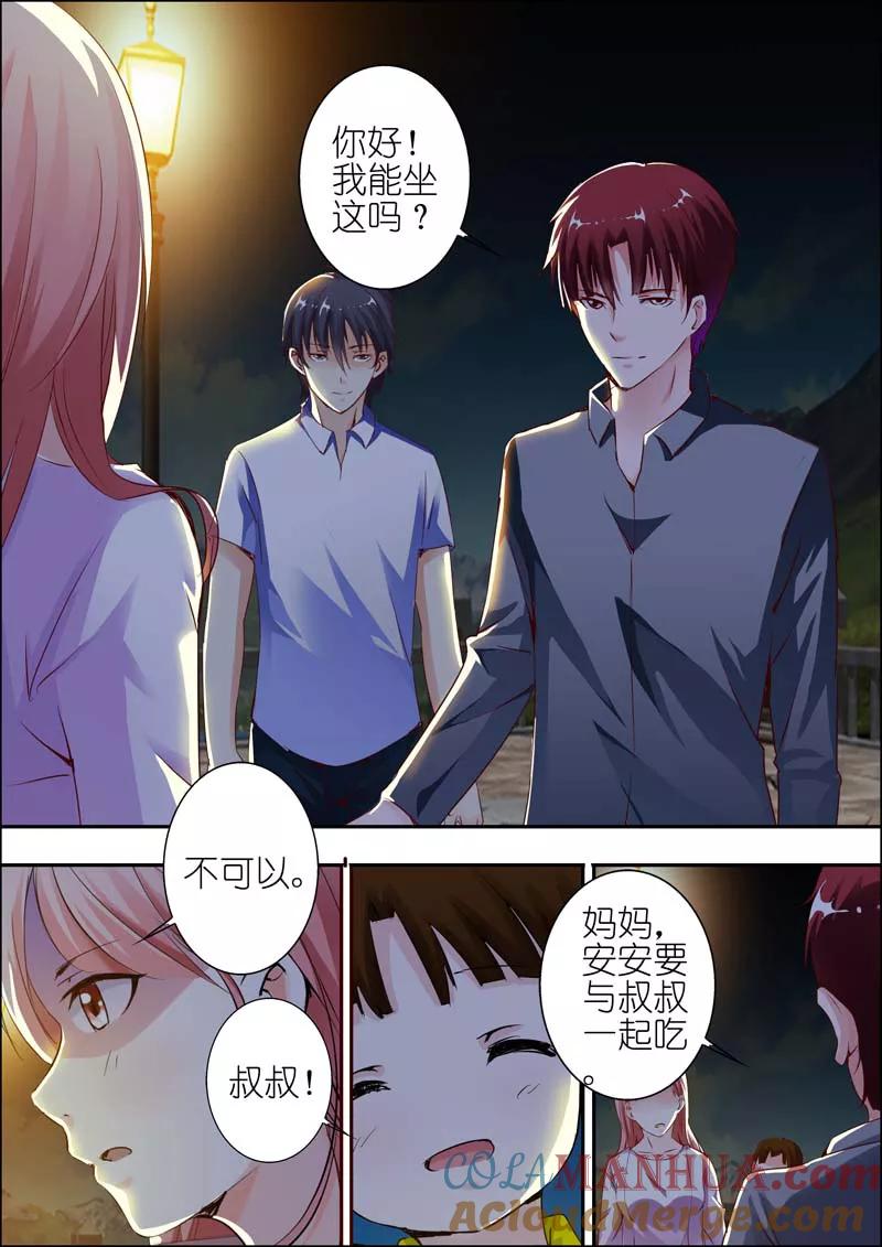 第27话-甜蜜孽情-左岸卡漫（第5张）