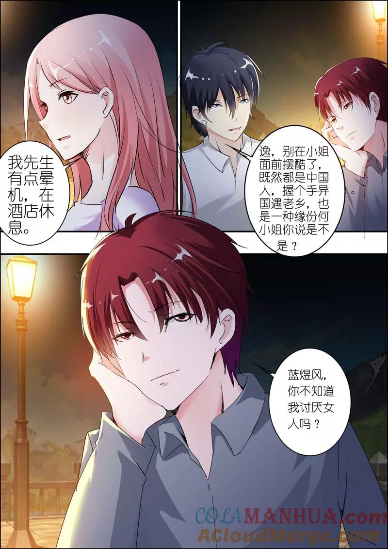 第27话-甜蜜孽情-左岸卡漫（第8张）