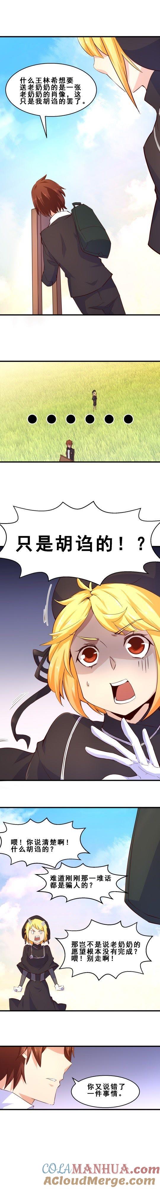真相与傲慢-妹妹消失的第一百天-猫爪R（第2张）