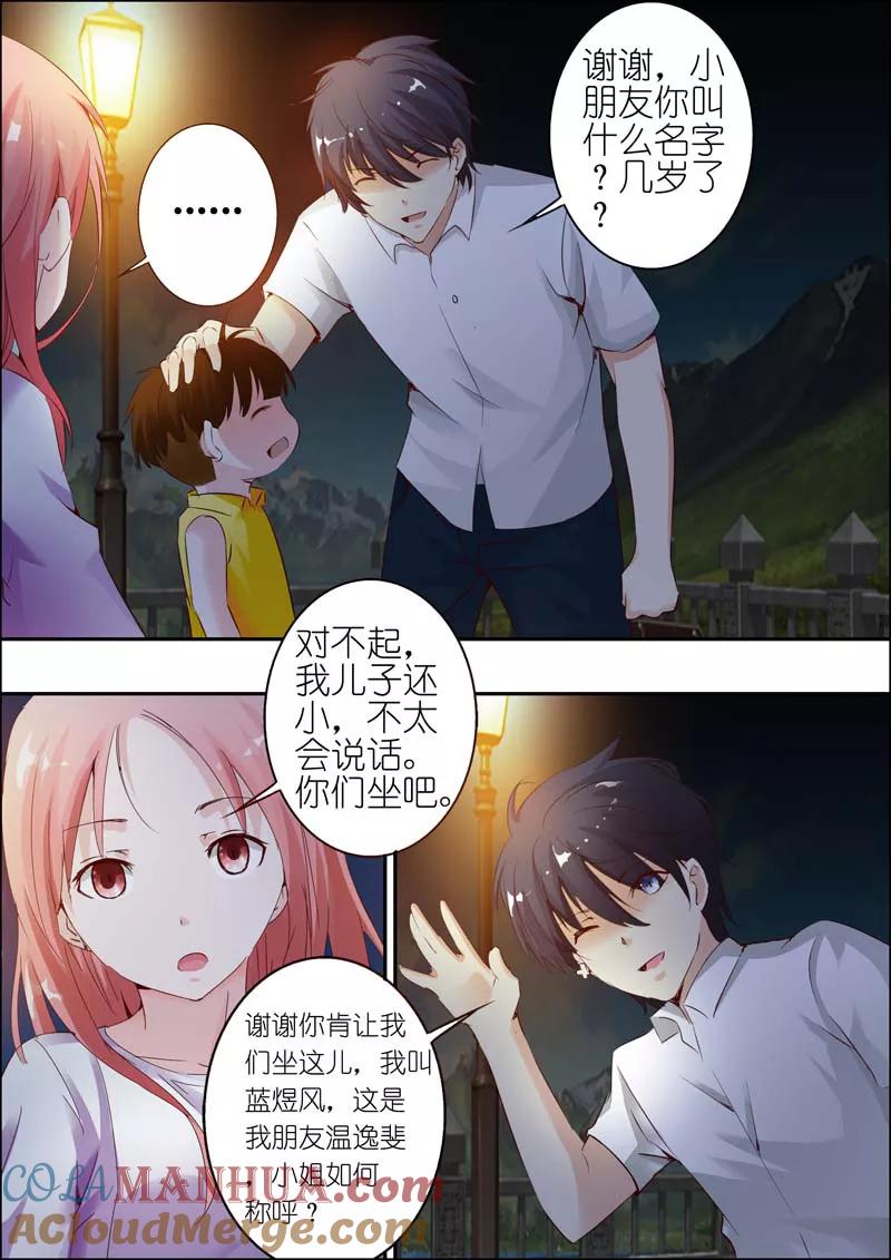 第27话-甜蜜孽情-左岸卡漫（第6张）