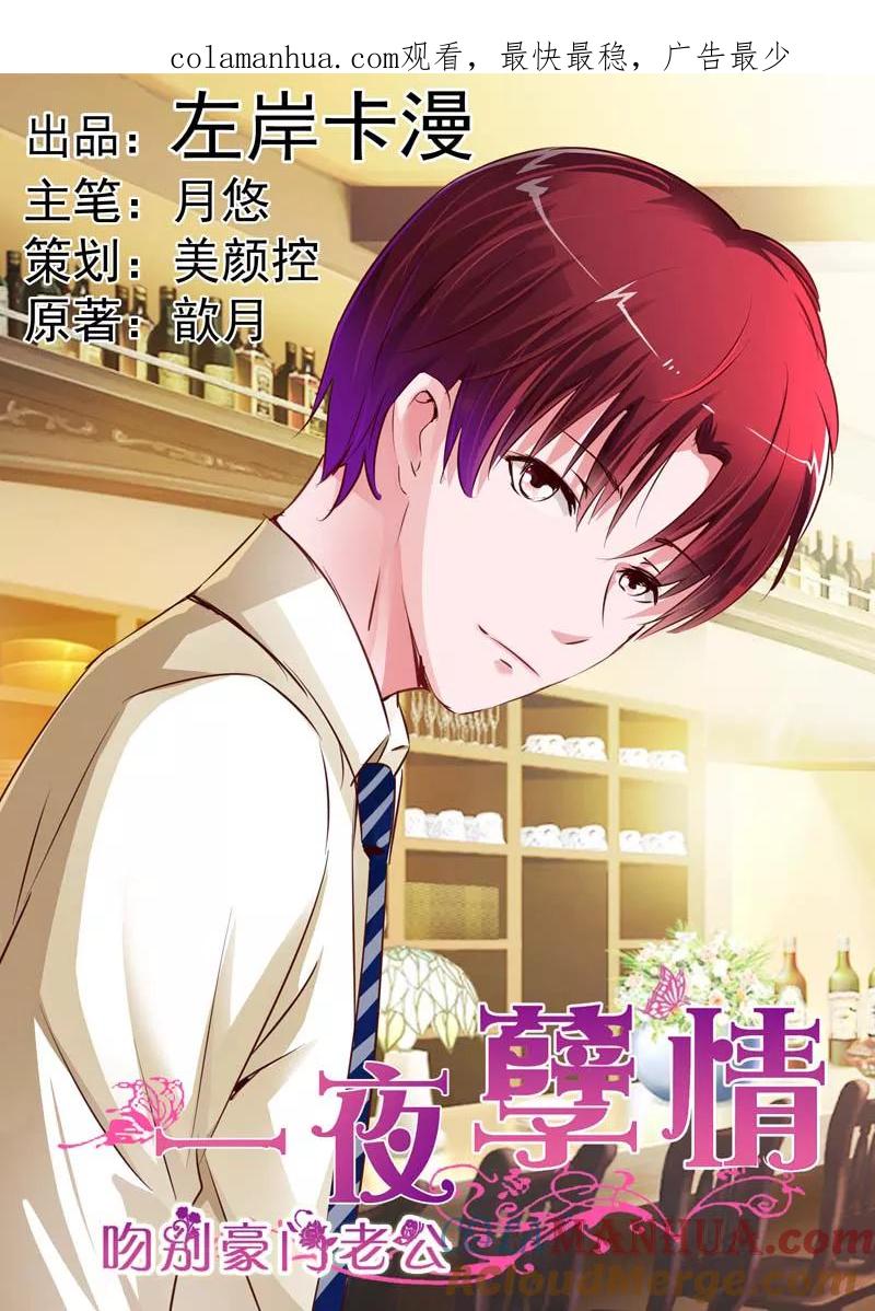 第27话-甜蜜孽情-左岸卡漫（第1张）