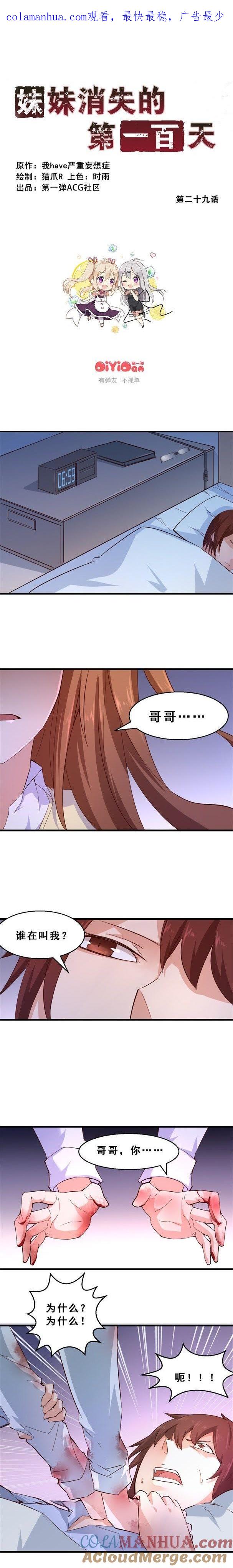 生存价值（上）-妹妹消失的第一百天-猫爪R（第1张）