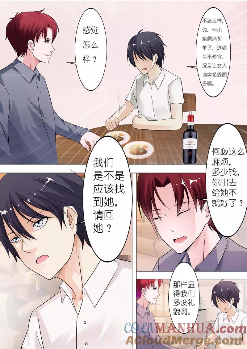 第28话-甜蜜孽情-左岸卡漫（第6张）