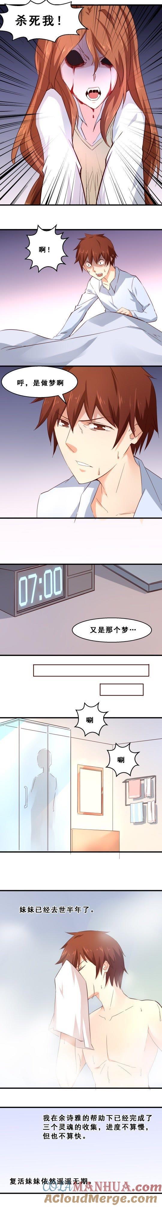 生存价值（上）-妹妹消失的第一百天-猫爪R（第2张）