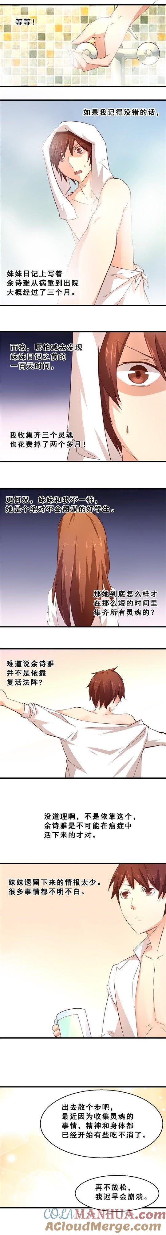 生存价值（上）-妹妹消失的第一百天-猫爪R（第3张）