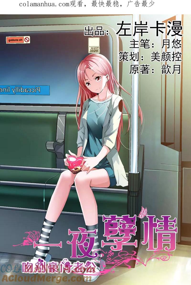 第28话-甜蜜孽情-左岸卡漫（第1张）