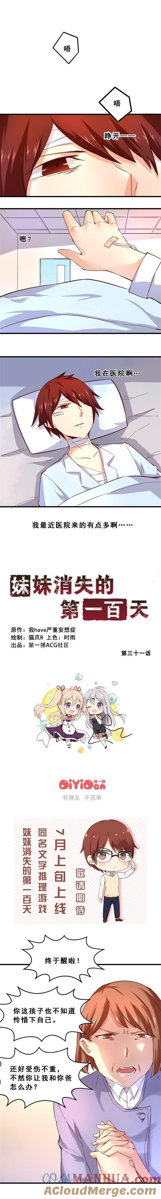 死前预言（上）-妹妹消失的第一百天-猫爪R（第2张）