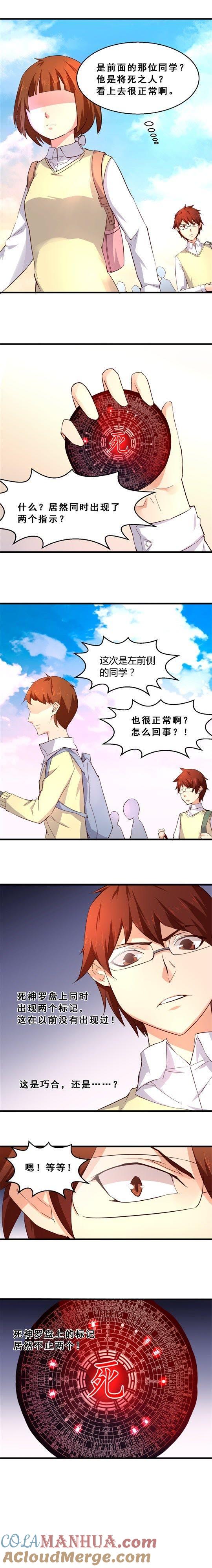 死前预言（下）-妹妹消失的第一百天-猫爪R（第4张）