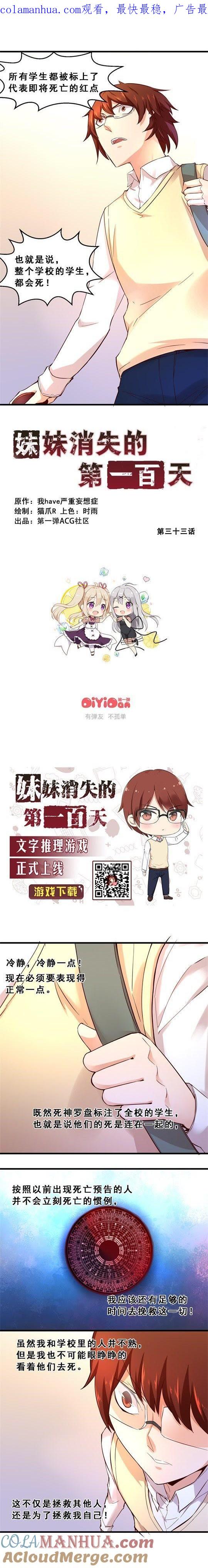 生死极速（上）-妹妹消失的第一百天-猫爪R（第1张）