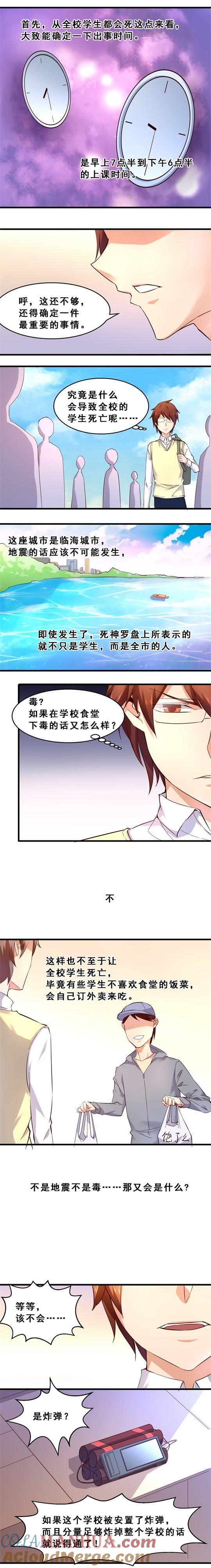 生死极速（上）-妹妹消失的第一百天-猫爪R（第2张）