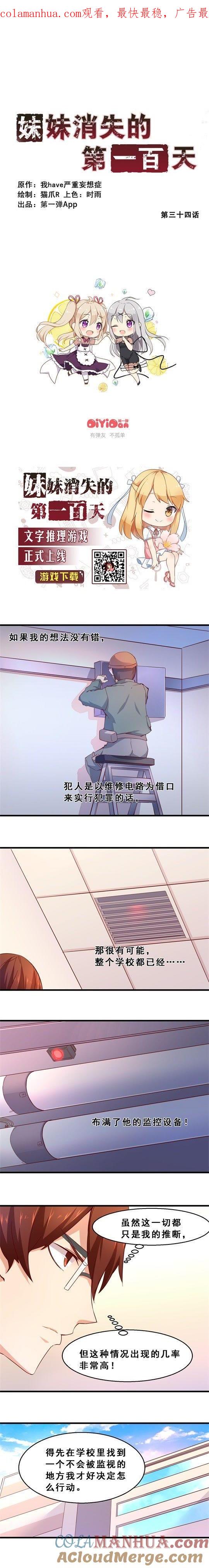生死极速（中）-妹妹消失的第一百天-猫爪R（第1张）