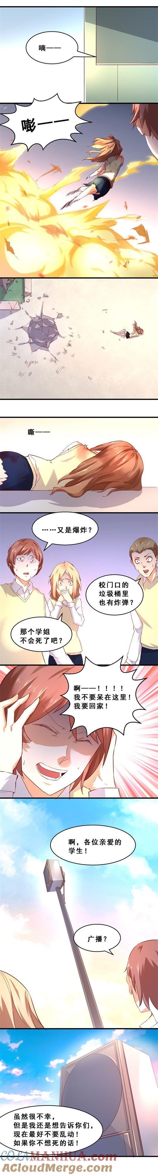 生死极速（下）-妹妹消失的第一百天-猫爪R（第3张）