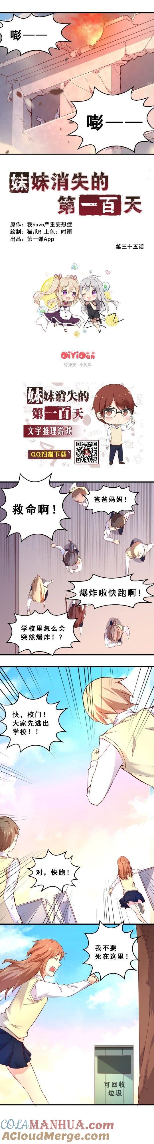 生死极速（下）-妹妹消失的第一百天-猫爪R（第2张）