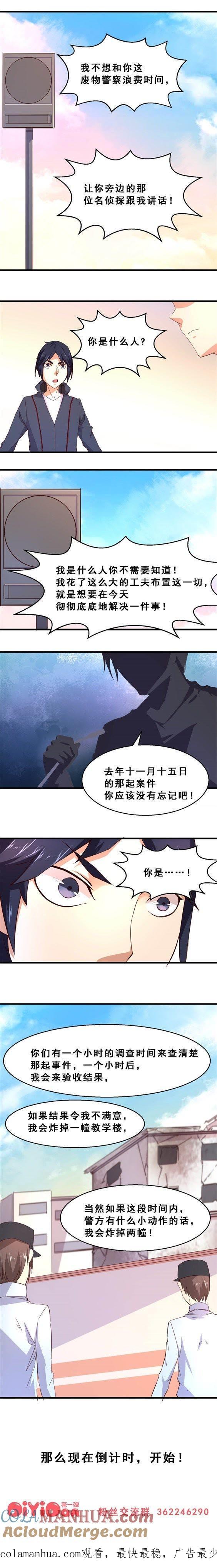 分秒必争（上）-妹妹消失的第一百天-猫爪R（第5张）
