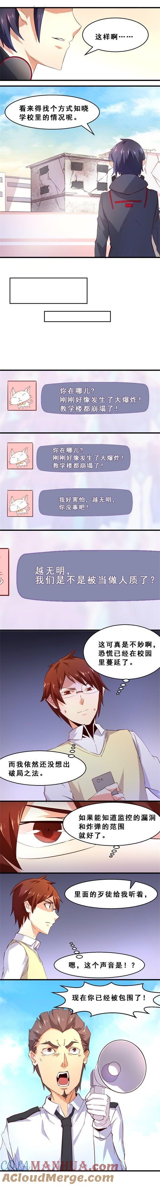 分秒必争（上）-妹妹消失的第一百天-猫爪R（第3张）