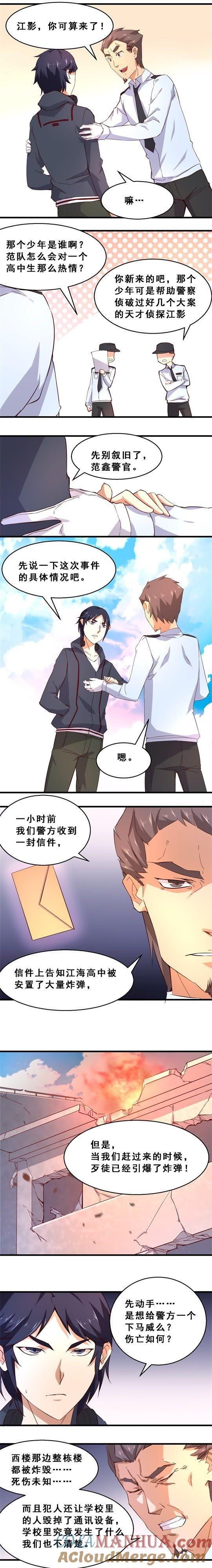 分秒必争（上）-妹妹消失的第一百天-猫爪R（第2张）