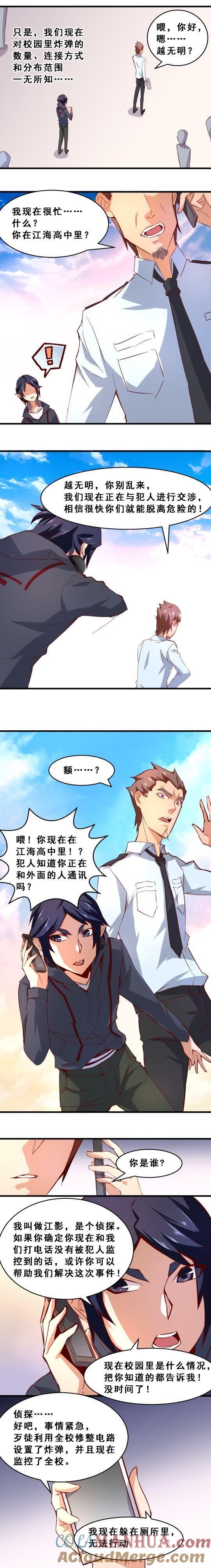 分秒必争（中）-妹妹消失的第一百天-猫爪R（第2张）