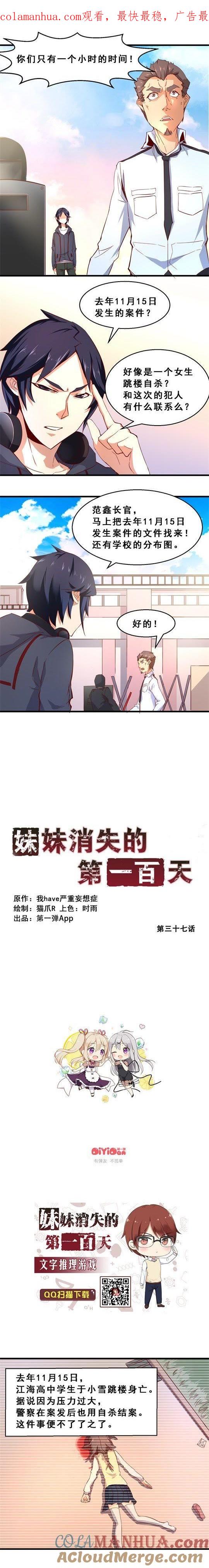 分秒必争（中）-妹妹消失的第一百天-猫爪R（第1张）