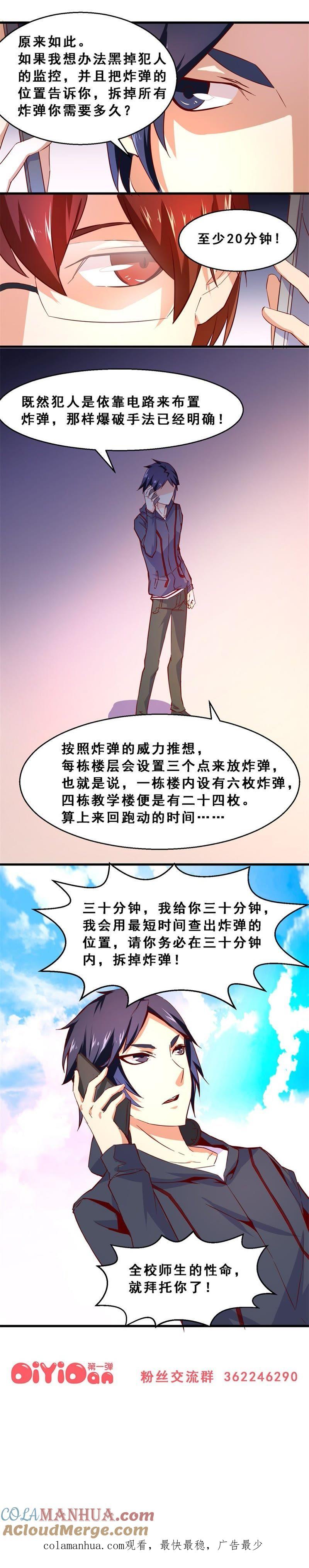 分秒必争（中）-妹妹消失的第一百天-猫爪R（第3张）