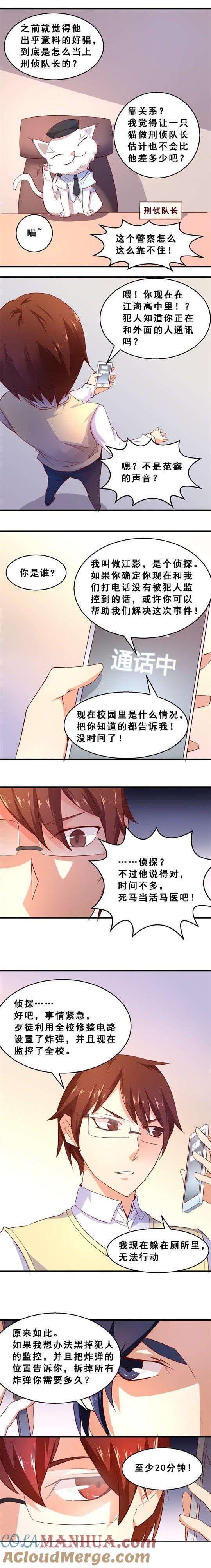 分秒必争（下）-妹妹消失的第一百天-猫爪R（第2张）