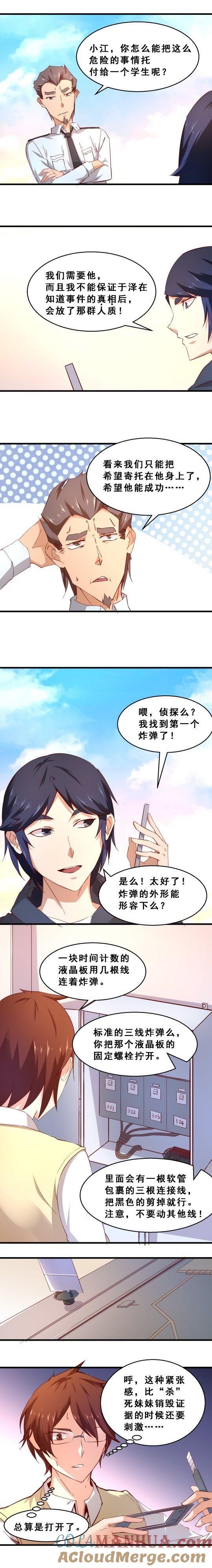 分秒必争（下）-妹妹消失的第一百天-猫爪R（第4张）