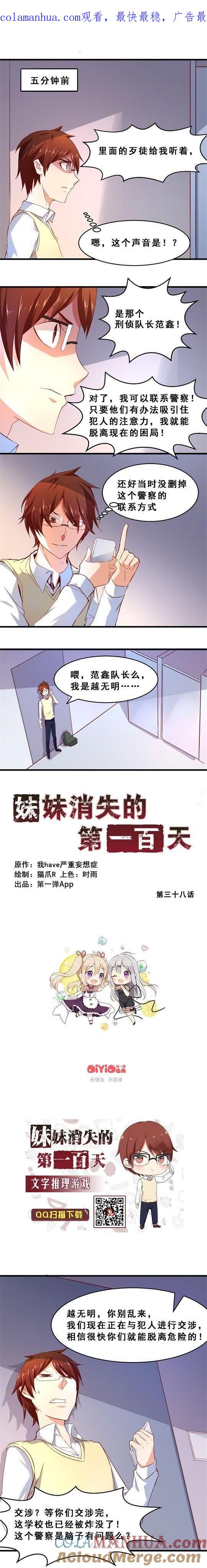 分秒必争（下）-妹妹消失的第一百天-猫爪R（第1张）