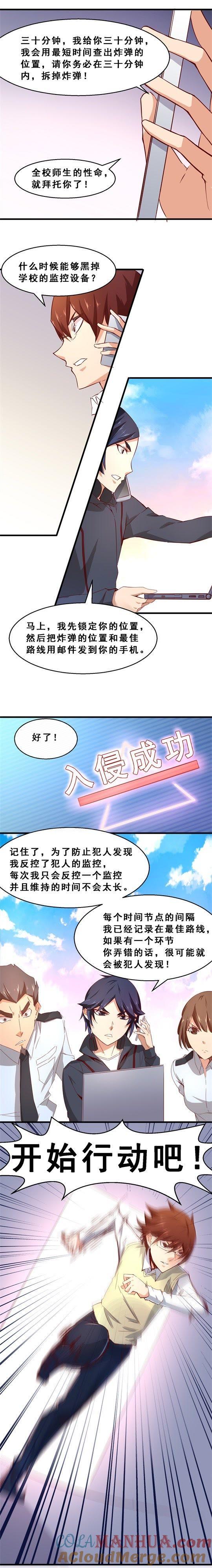分秒必争（下）-妹妹消失的第一百天-猫爪R（第3张）