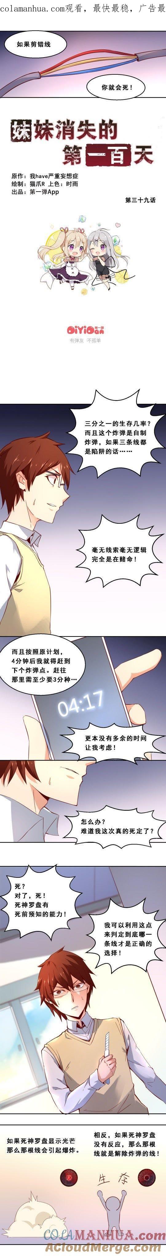 未来预示（上）-妹妹消失的第一百天-猫爪R（第1张）