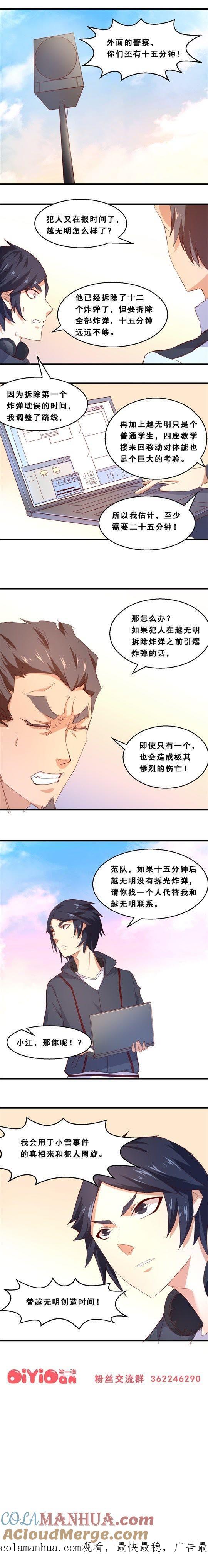 未来预示（上）-妹妹消失的第一百天-猫爪R（第4张）