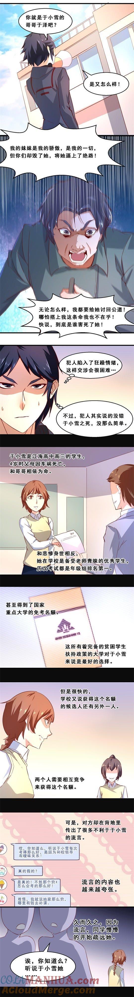 未来预示（中）-妹妹消失的第一百天-猫爪R（第2张）