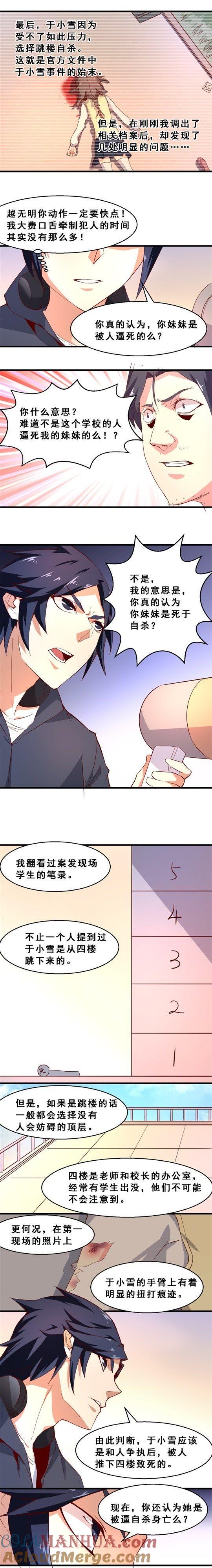 未来预示（中）-妹妹消失的第一百天-猫爪R（第3张）