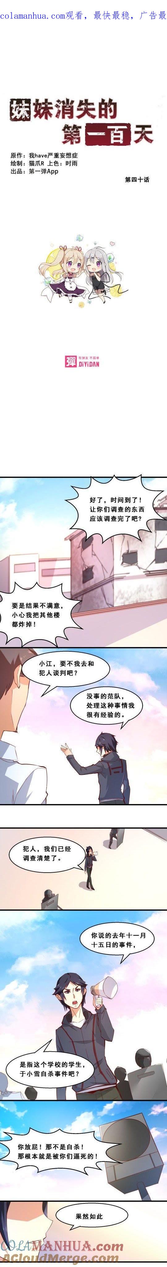 未来预示（中）-妹妹消失的第一百天-猫爪R（第1张）
