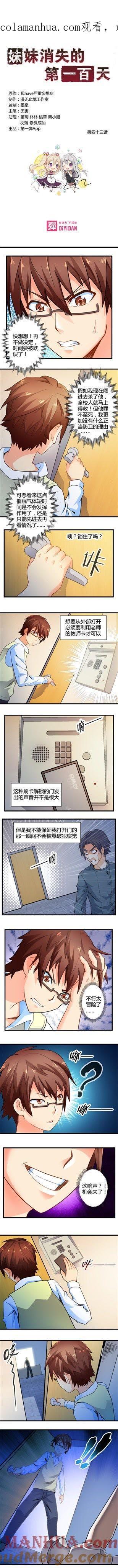 走马灯（上）-妹妹消失的第一百天-猫爪R（第1张）