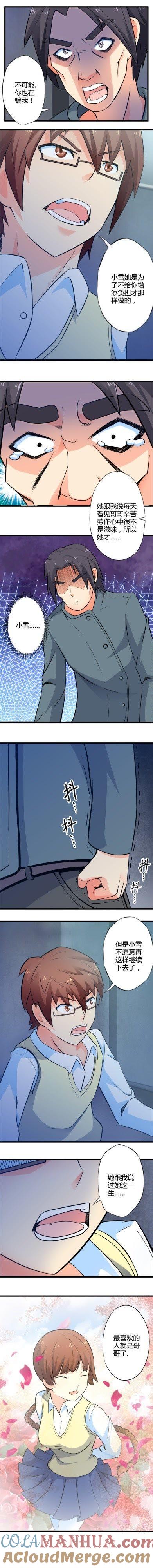走马灯（中）-妹妹消失的第一百天-猫爪R（第3张）