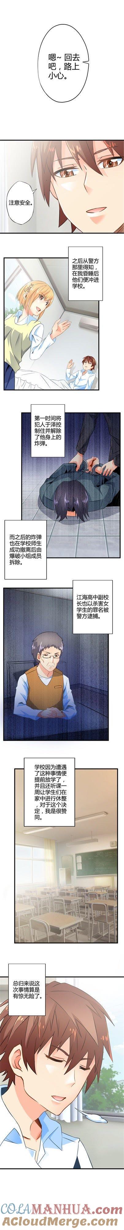 走马灯（下）-妹妹消失的第一百天-猫爪R（第5张）