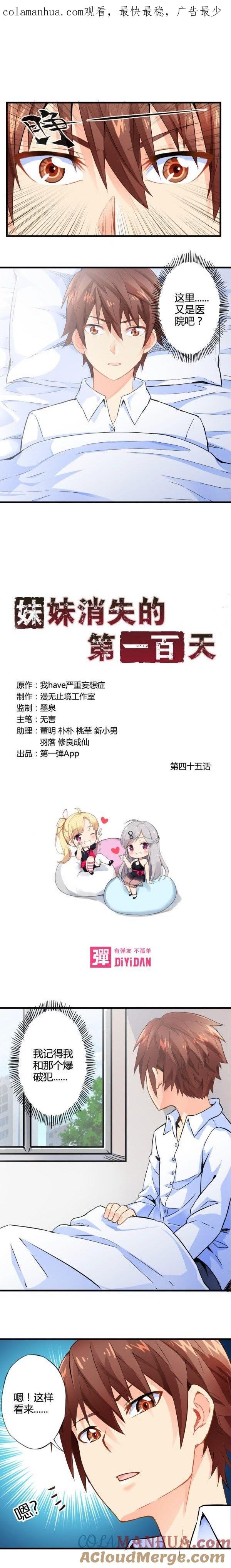 走马灯（下）-妹妹消失的第一百天-猫爪R（第1张）
