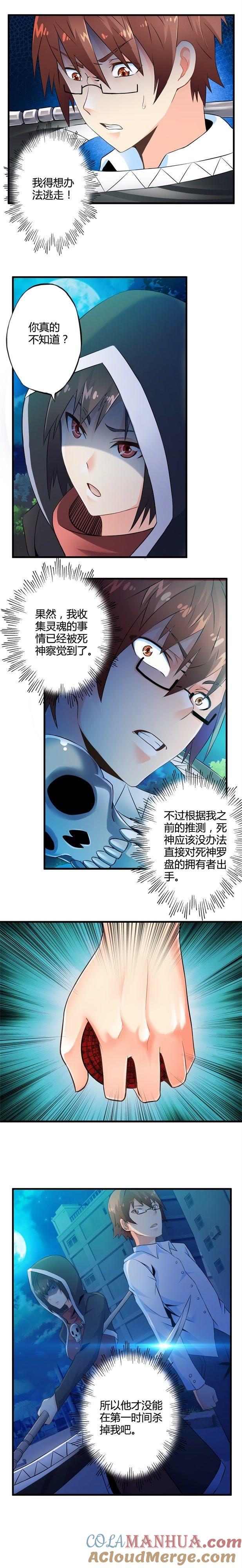 死神规则（上）-妹妹消失的第一百天-猫爪R（第4张）