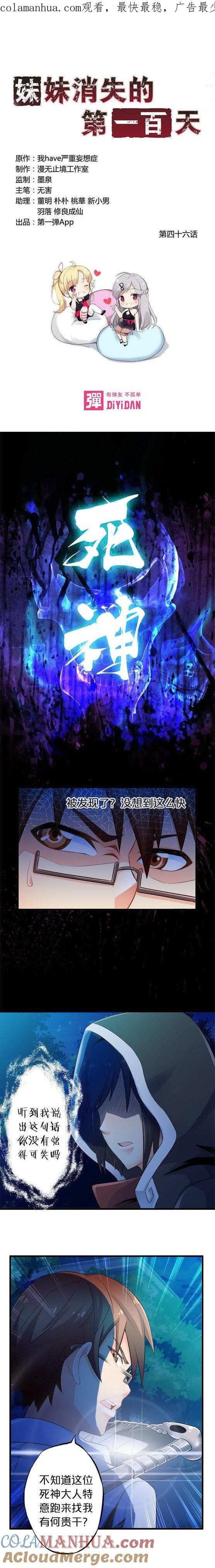 死神规则（上）-妹妹消失的第一百天-猫爪R（第1张）